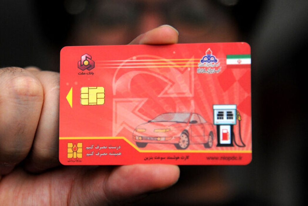 چطور یک روزه کارت سوخت دریافت کنیم؟