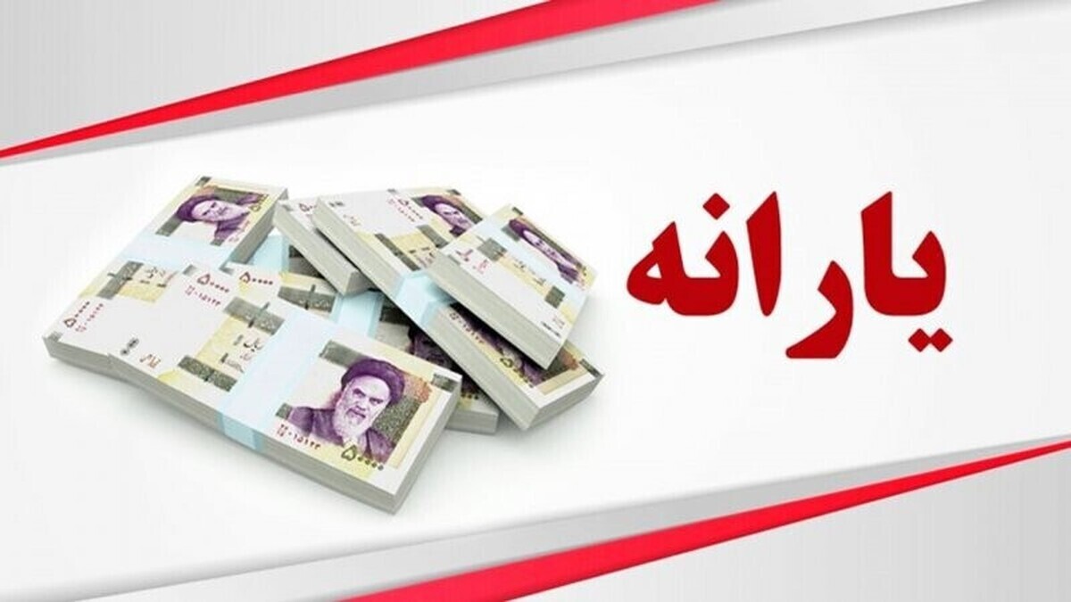 شرایط جدید بازگشت یارانه قطعشده اعلام شد