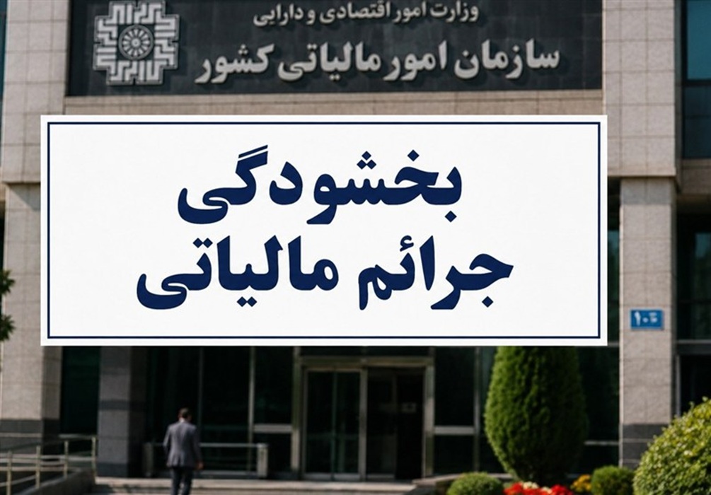 شرط بهرهمندی موجران از معافیت مالیاتی